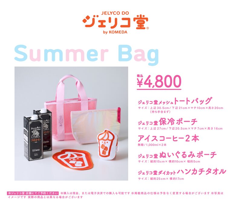 コメダ珈琲店夏の福袋2026-3