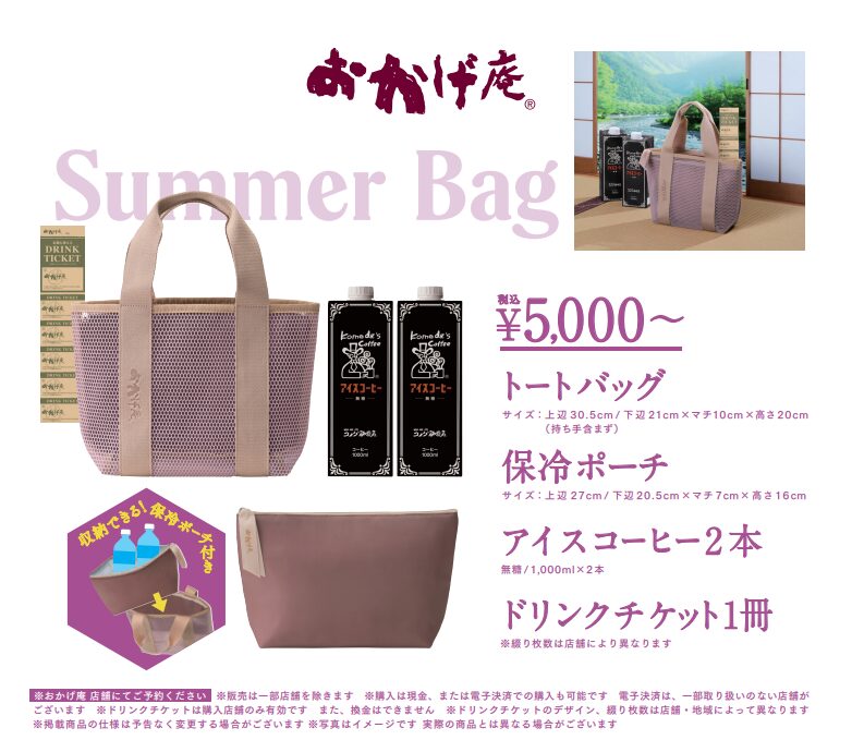 コメダ珈琲店夏の福袋2026-2