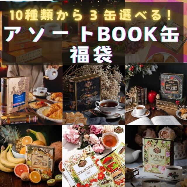 バシラーティー夏の福袋2026-4