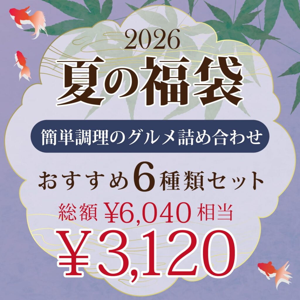 ダイニングプラスの福袋2026-7