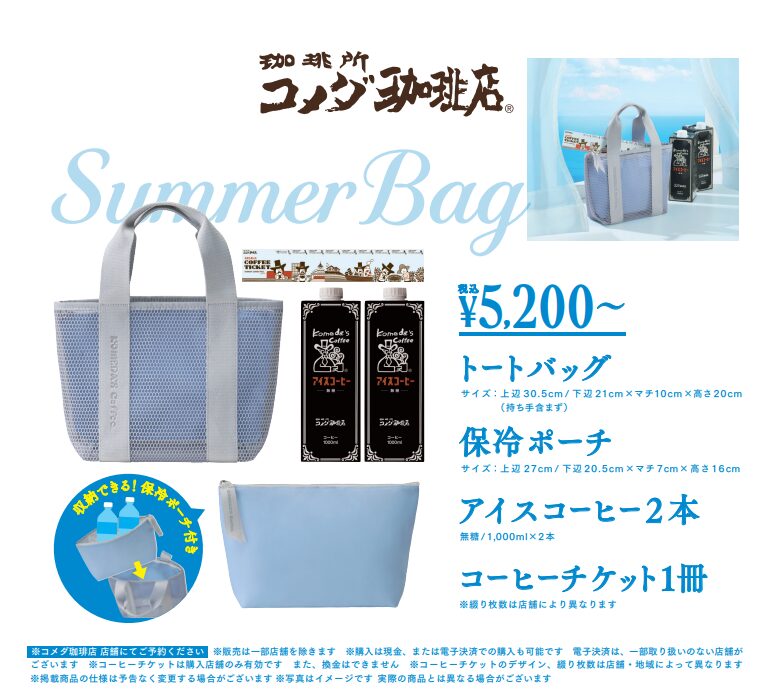 コメダ珈琲店夏の福袋2026-1