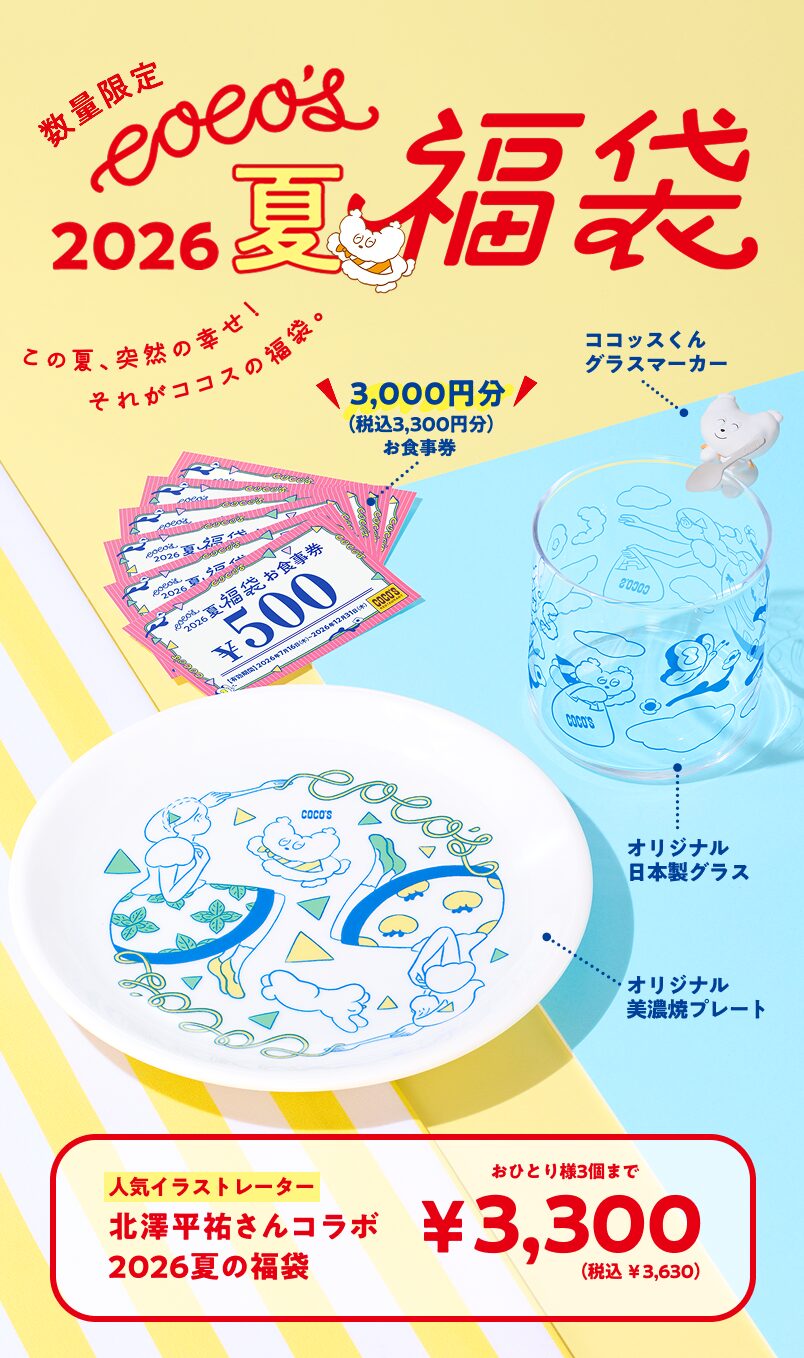 ココス夏の福袋2026-1