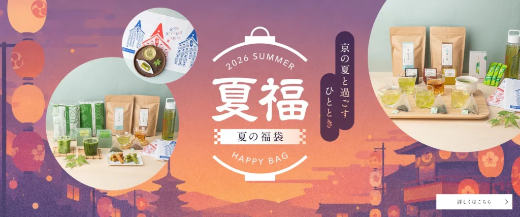 祇園辻利夏の福袋2026-1