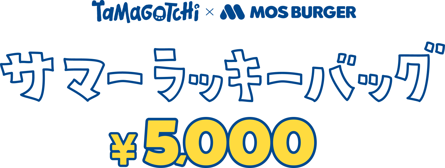 モスバーガー夏の福袋2026-1