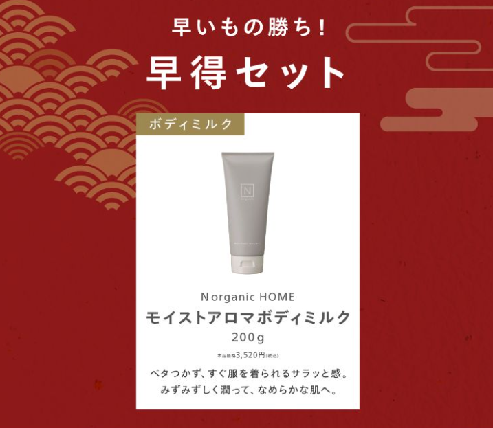エヌオーガニックの福袋2027-5